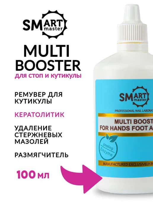 Смарт Мульти Бустер для стоп и ногтей