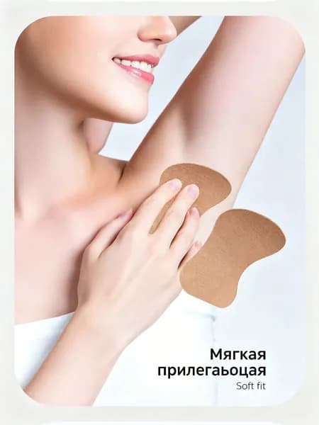 Вкладыши от пота, 1 шт.