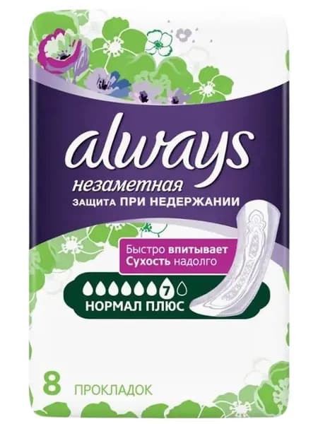 Прокладки при недержании впитывающие одноразовые для взрослых Normal Плюс Always/Олвейс 8шт