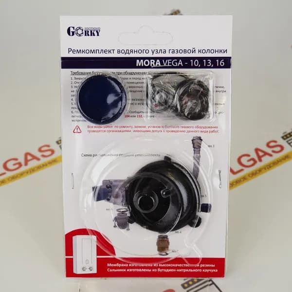 Ремкомплект для газовой колонки Mora Vega 10 13 16 (мембрана водяного блока, сальники на водонагреватель Мора)