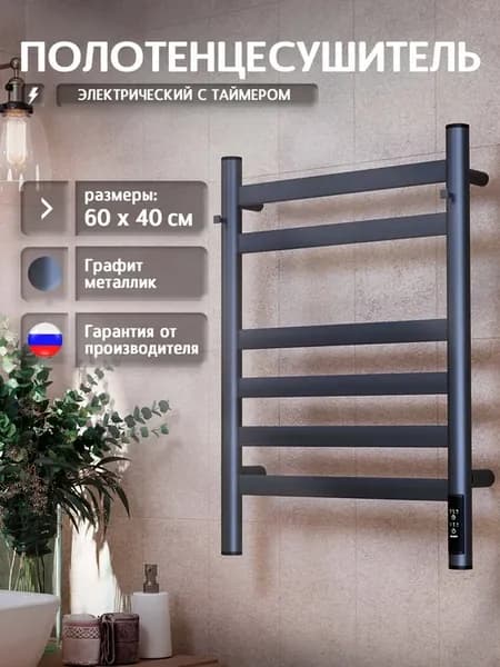 Полотенцесушитель электрический Созвездие 60x40