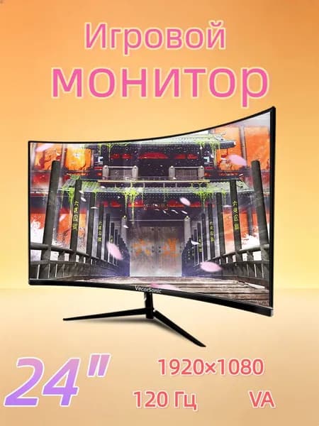 VecorSonic 24" Монитор изогнутый дисплей, 1K120 Гц, Безрамочный дисплей,Монитор с защитой от синего света (24cun 1K 120hz QH-CV22), VA, 1920x1080 Full HD, 120 Гц, Изогнутый экран, черный матовый