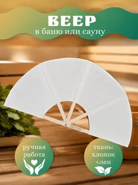 Опахало для бани Бамбуковый, 1 шт.