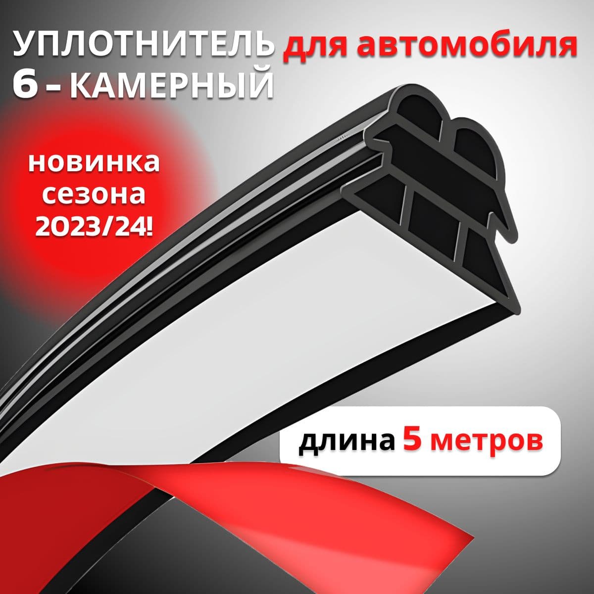 Защита внешних частей автомобиля, 1 шт.