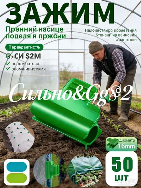 Клипсы для парника1 х 1мм, ABS пластик, 50 шт