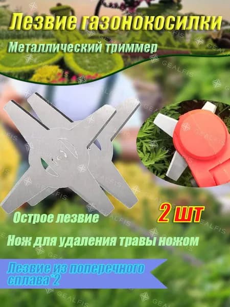 Нож для садового инструмента