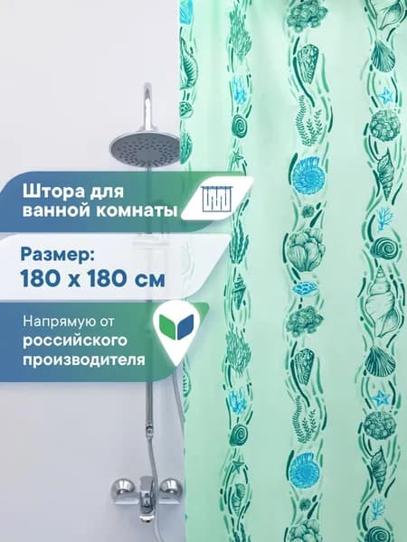 Штора для ванной 180х180 см / шторка для ванной водонепроницаемая / полиэтиленовый занавес в летний душ