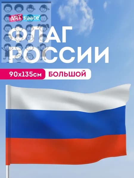 Флаг России большой