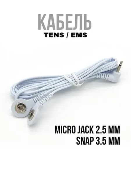 Кабель micro jack 2.5 мм разъем 2 snap (2 cнэп)