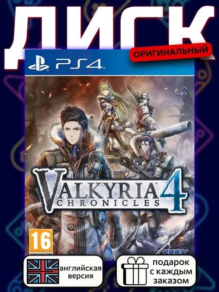 Valkyria Chronicles 4 PS4, английская версия