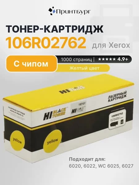 Тонер-картридж лазерный Hi-Black 106R02762 для Xerox Phaser 6020, 6022,WC 6025,6027, желтый