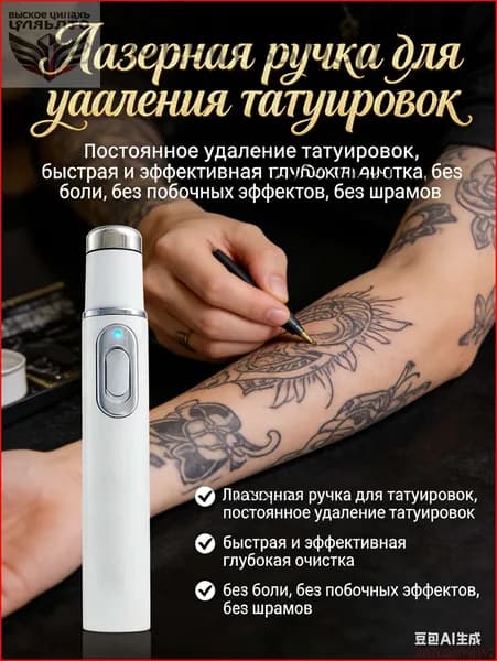 Средство для удаления тату