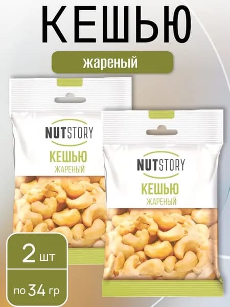 Кешью жареный, 2 уп х 34 г NutStory