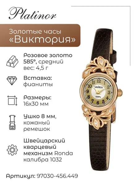Женские золотые часы Виктория 97030-456.449