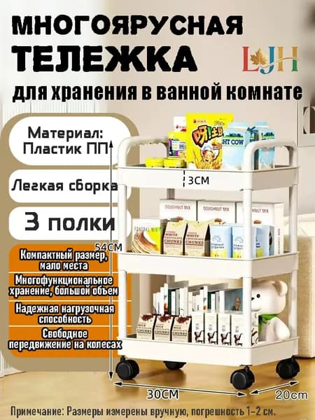 Этажерка, 3 секц., Пластик, 20.1х20х54 см