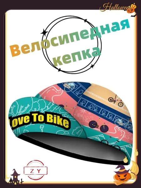 Кепка для велоспорта bike