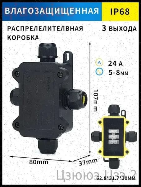 Распределительная коробка IP68 уличная водонепроницаемая,муфта соединительная ,коннектор влагозащитный F1-4T,3 выхода