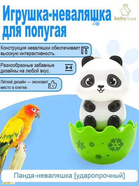 Игрушка-неваляшка для жевания попугаев: забавный дизайн зверушек, предотвращение скуки, устойчивая основа
