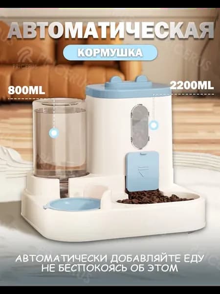 Автоматическая кормушка и поилка для кошек и собак