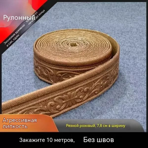 Самоклеящийся плинтус для дверных коробок: гибкий бордюр для идеальной отделки10m