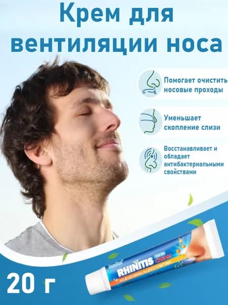 Назальная Противоотечная Мазь Для Облегчения Заложенности Носа