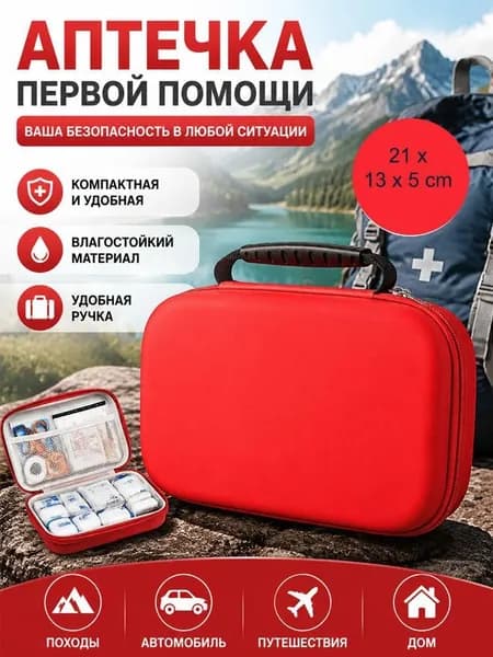 Походная аптечка