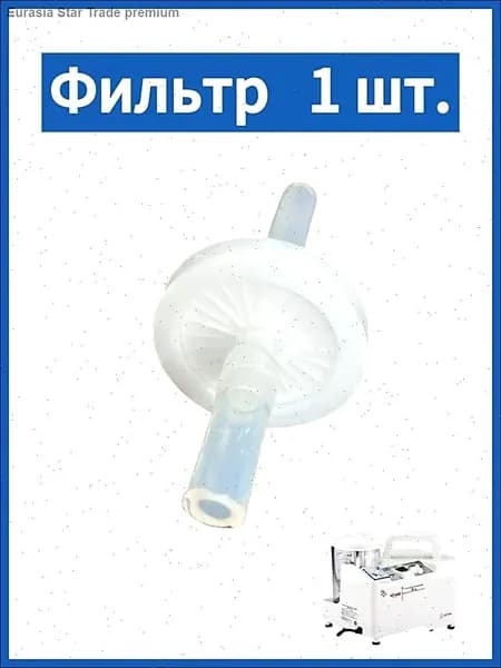 Фильтр для отсасывателя