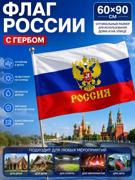 Российский памятный флаг,Подходит для праздничных украшений.60x90cm