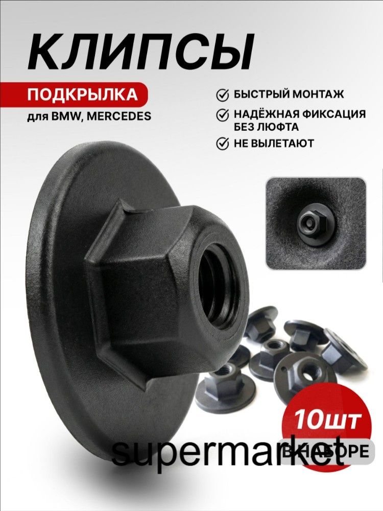 Клипса крепежная автомобильная, 10 шт.