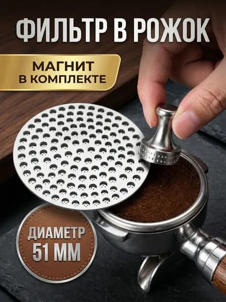 Комплект для заваривания кофе 1 шт нержавеющая сталь