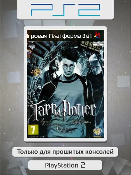 Гарри Поттер: и узник Азкабана, и кубок огня, и принц полукровка. Игровая платформа PS2
