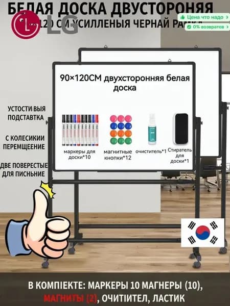 Доска поворотная магнитно-маркерная 90x120 см, с полкой, мобильная на ножках с колесами, двусторонняя, белая+белая, Чёрный кадр