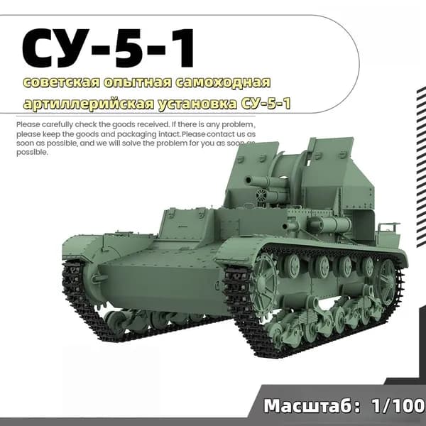 Военная модель, масштаб 1:100 советская опытная самоходная артиллерийская установка СУ-5-1