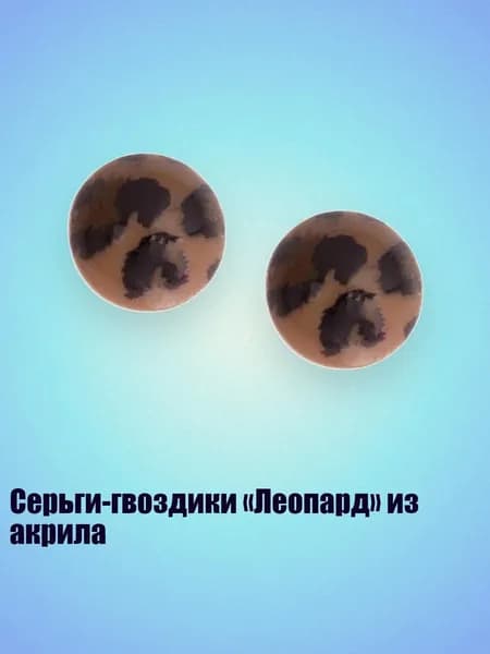 Серьги-гвоздики Леопард из акрила, - 5