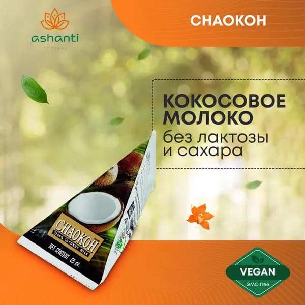 Кокосовое молоко без лактозы и сахара Chaokoh 65 мл