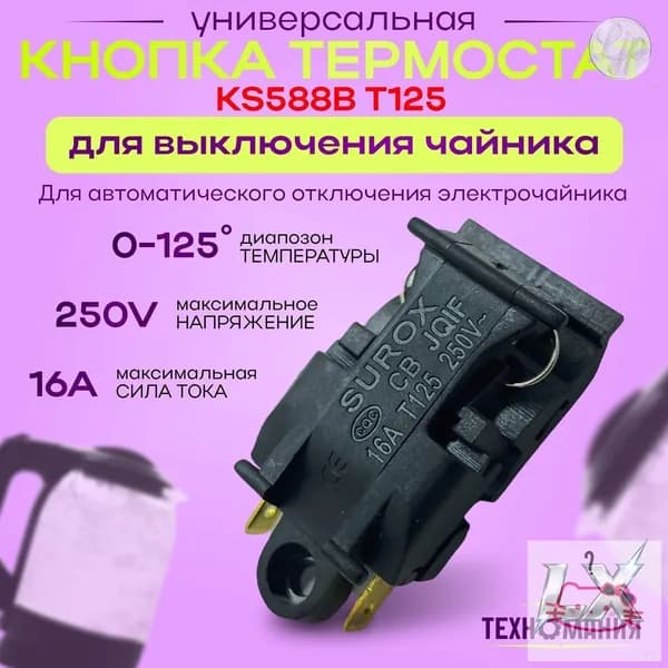 Терморегулятор, термостат, черный