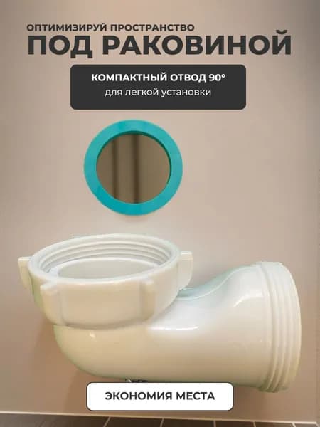 Aquant, Плоский угловой отвод к сифону для раковин, умывальников и ванн, Уголок 90 градусов