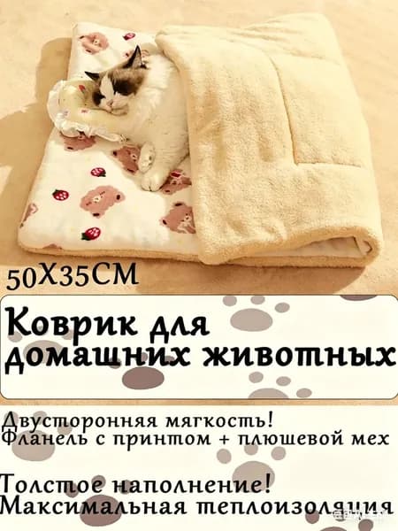 Коврики для домашних животных: зимние утепленные коврики для сна, подстилки для кошек и собак, пледы для кошек