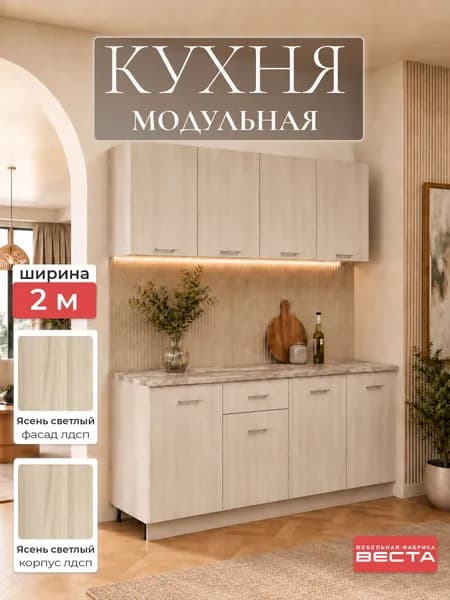 Кухонный гарнитур 2м Алеся со столешницей