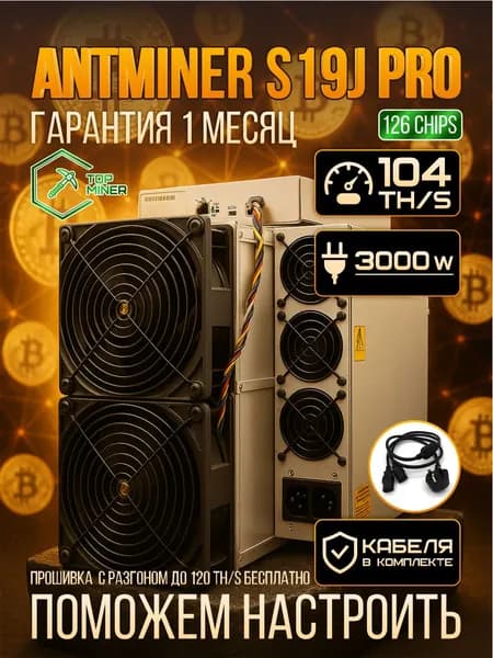 Асик майнер Antminer S19 100 th 126 chip читайте описание. Товар уцененный