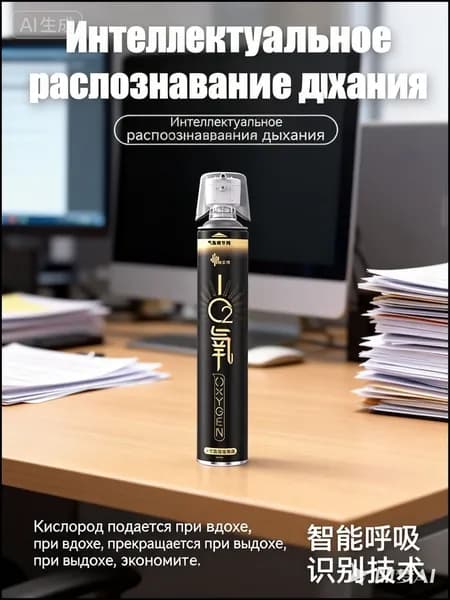 Умный кислородный баллон,вдыхайте перед выпуском кислорода 1шт,1 бутылка крепче, чем 5 бутылок обычного