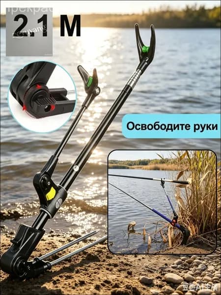 Удилище, рабочая длина:  210 см