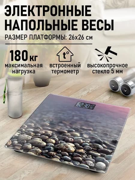 HOME ELEMENT Весы напольные электронные стеклянные для дома с термометром ЖК дисплеем до 180 кг, каменистый пляж