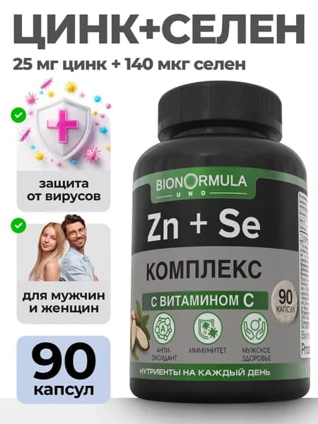Цинк Селен витамины для волос, кожи и ногтей, для иммунитета. Витамины от выпадения и роста волос для мужчин и женщин. Bionormula, 90 капсул.