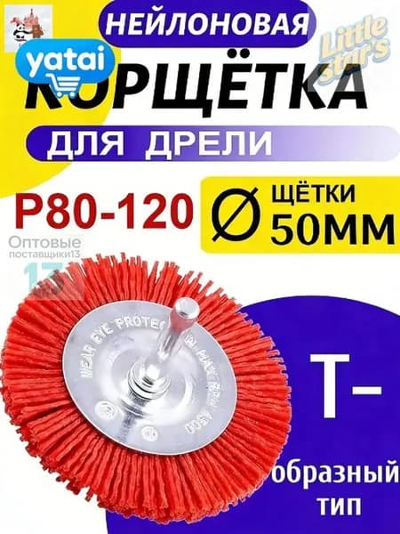 Корщетка 50