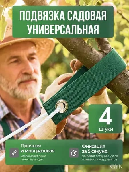 Лента для подвязки растений,3.8см,4шт