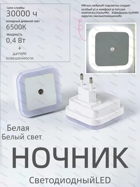 Ночник светильник светодиодный беспроводной с датчиком освещенности