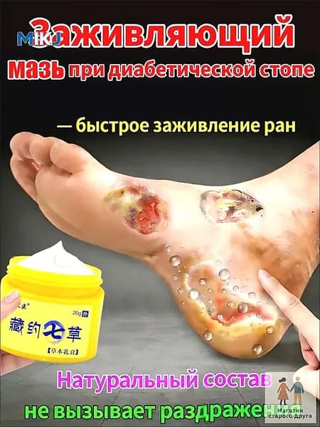Крем при трофических язвах и сухих трещинах кожи