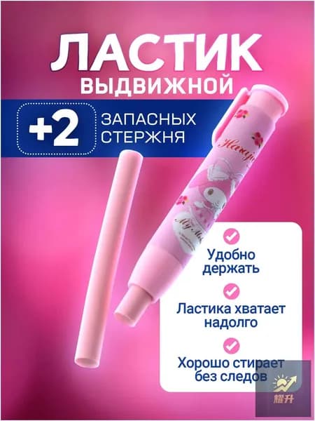 Ластик выдвижной / стерка / ластик-карандаш для школы. В комплекте 2 шт. Размер 11х1.5 см. Цвет розовый