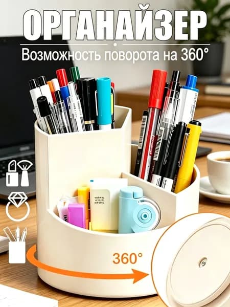 Настольный держатель для ручек органайзер 3 отсека, 360 вращение, милый контейнер, для офиса/школы/детей
